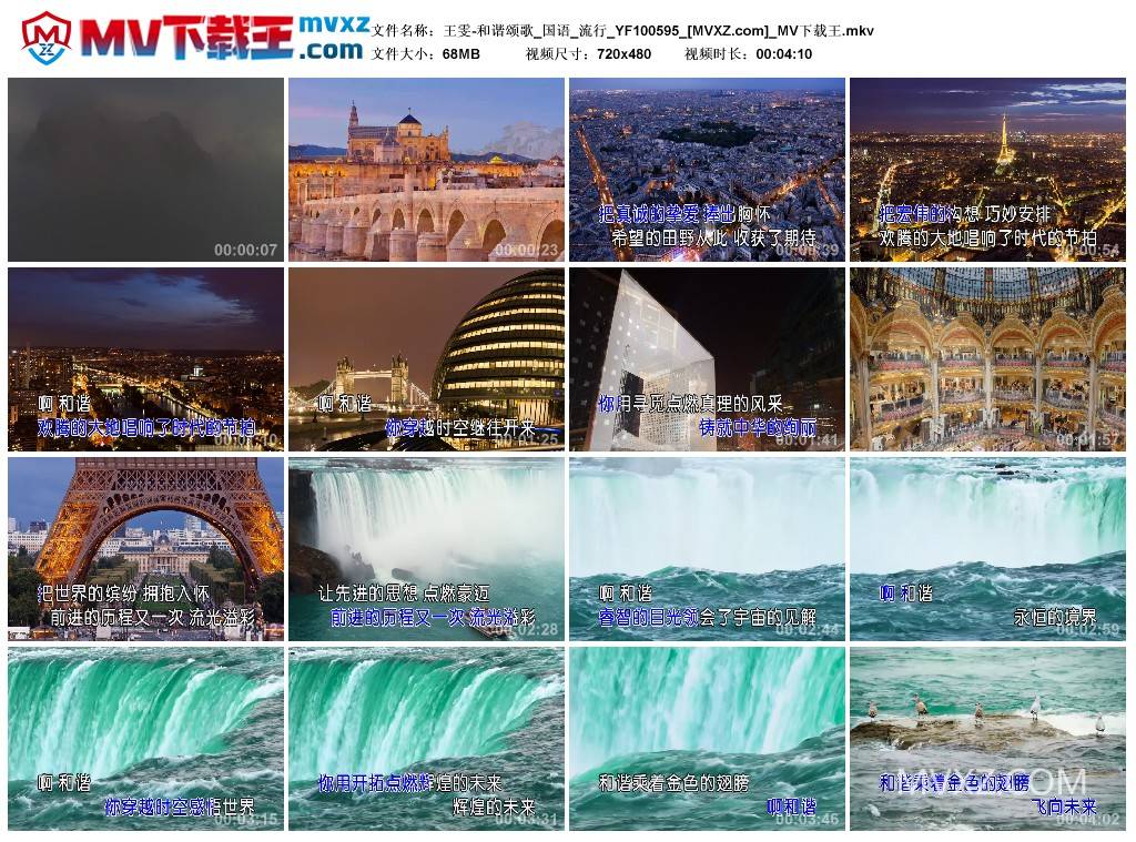 王雯-和谐颂歌_国语_流行_YF100595